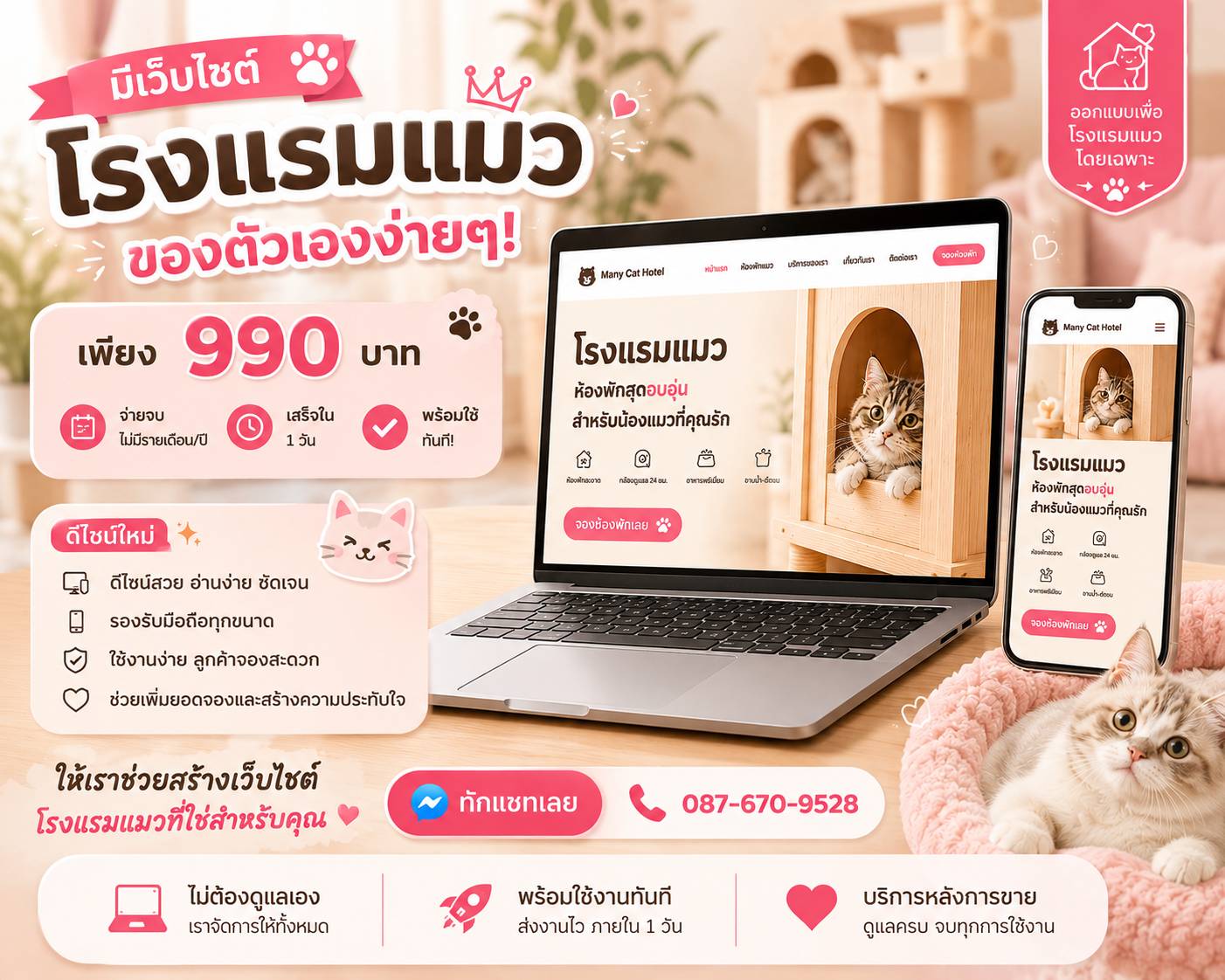 อยากมีเว็บโรงแรมแมวเป็นของตัวเอง ทักแชทเลย